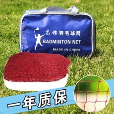 배드민턴네트 심플 야외휴대용 배드민턴망사 표준 가정용가스 배구네트 접이식 제기차기 ., T07-배구네트(9..5미터)