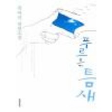 푸르른틈새