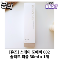 승무원향수 유즈 솔리드 퍼퓸 002 스테이포에버 30ml