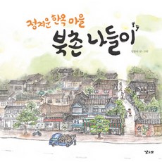 남산골한옥마을고누놀이