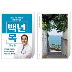 백년보다긴하루