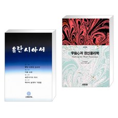 (서점추천) 유란시아서 + 우주심과 정신물리학 (전2권), 빛깨움