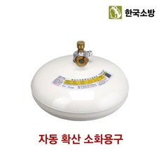 분사식자동확산소화용구