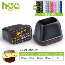 HGA 품질 NO.1 / 의자 다리캡 3세대 직사각형 식탁 의자발 커버 +사은품 (1 개 실리콘 흡착판), 블랙, 8개