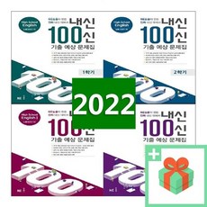 금성영어고1기출문제집