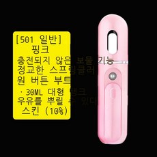 얼굴 나노 스프레이 보습기 미니 보습기 미용기 스팀 휴대용 가습기, 501 보조배터리 없음. - 핑크.