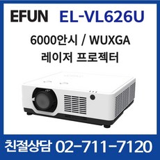 EFUN 이펀 EL-VL626U 6000안시 WUXGA 레이저 프로젝터 빔프로젝터e