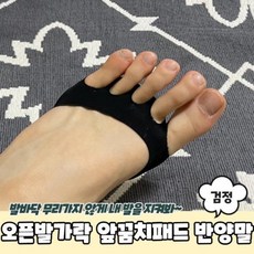 오픈발가락토우캡