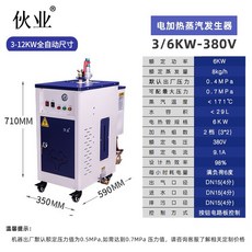 전기 증기 발생기 상업용 양조 펄프 팩 다림질 의류 공장 산업 대형 가열 보일러 농업용 비닐하우스 대형 온실 온풍기 곱창 난로 돈풍기 원적외선 튜브히터 난로, 6KW 2단/380V/4kg 압력
