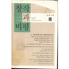 창작과비평봄호