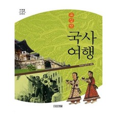 교실밖국사여행