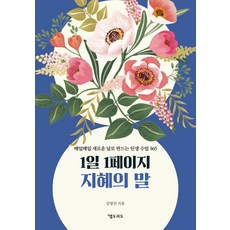 1일1페이지국어365