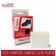 MDS9320 스웨이드 누벅 지우개 구두약/구두용품/구두스폰지/구두복원
