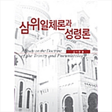 삼위일체론