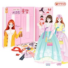 시크릿옷장자석놀이