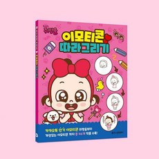 이모티콘그리기