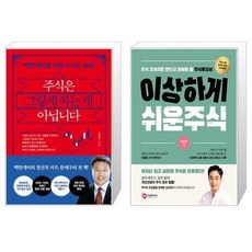 이상하게쉬운주식