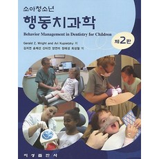 소아청소년치과학