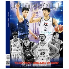 점프볼 Jump Ball 5월호 (24년) - J&J미디어