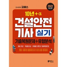 건설안전기사실기필답형+작업형