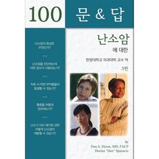 난소암100문100답