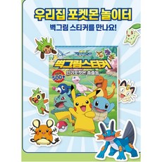 포켓몬벽그림스티커