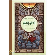퓨처워커