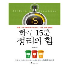 하루15분정리의힘
