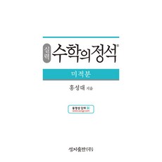 미적분책 TOP01