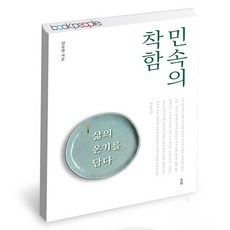 민속의착함