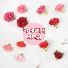생화브로치
