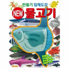 만들기입체도감