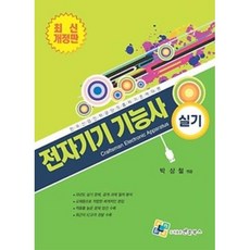 전자기기기능사인코더디코더