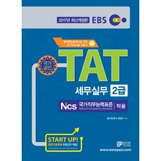 tat2급시험문제