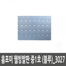 [랜덤마트]홈포미 웰빙발판 중1호 (블루) 3027, 상세페이지 참조