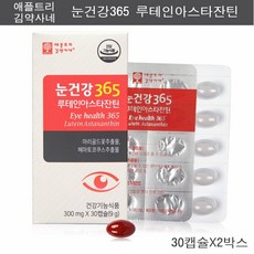 애플트리김약사네 눈건강 365 루테인 아스타잔틴 눈에좋은 눈 영양제 헤마토코쿠스 마리골드꽃 황반색소 빌베리 눈의피로 침침한눈 건조한눈 추천, 2박스, 30캡슐