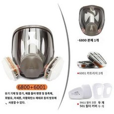 3M6800 방독면마스크 화재 화생방 산업용 농약 용접면 분진보호, 세트1, 1개