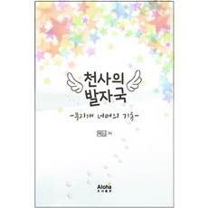 맨발의천사