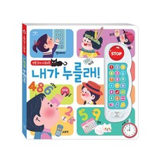 밀크북 생활 숫자 사운드북 내가 누를래 스프링, 도서