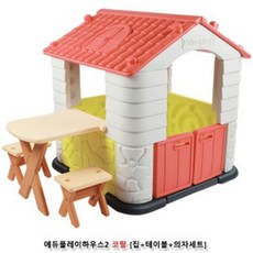 피지엠샵_에듀플레이하우스2 코랄 (집+책상+의자세트) 아기플레이하우스 플레이하우스장난감 플레이하우스완구 대형완구 놀이집장난감+lk로, 좋아요**