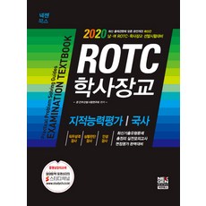 넥젠장교