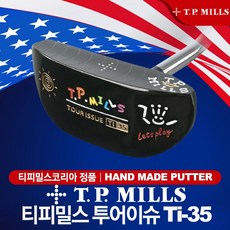 [티피밀스코리아-정품] 티피밀스 TOUR ISSUE Ti-35 (투어이슈) 퍼터, 33
