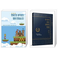 부자가되는과학적방법