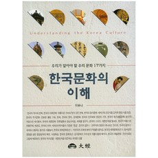 꼭알아야할한국문화100