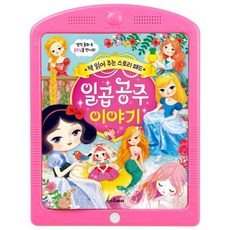 책 읽어 주는 스토리 패드 : 일곱 공주 이야기, 상품명
