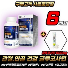 육아 가사 노동 여성 뼈 관절 건강 NAG 글루코사민 효능 효과 추천 영양제 뼈에좋은음식 상어연골 비타민C 해조분말 피쉬콜라겐 홍화씨분말 관절염 통증 염좌