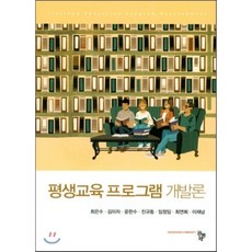 평생교육 프로그램 개발론, 공동체, 최은수