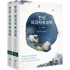 한의외과피부과학
