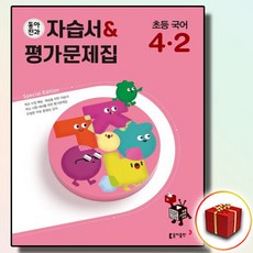 초등4국어자습서