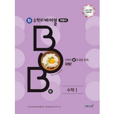수학의바이블bob수학하